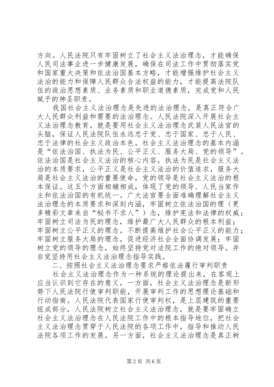 社会主义法治理念教育活动心得体会(二)_第2页