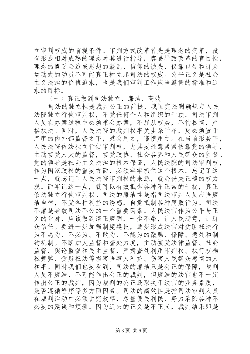 社会主义法治理念教育活动心得体会(二)_第3页