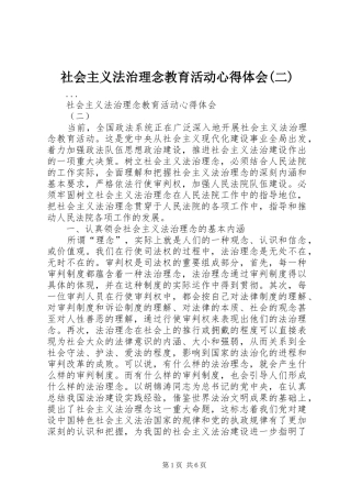 社会主义法治理念教育活动心得体会(二)