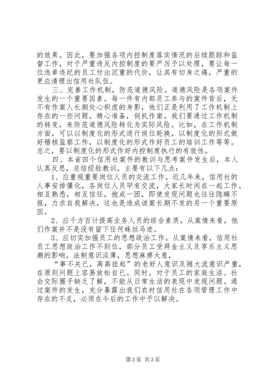 观看《警示录》心得休会_第3页