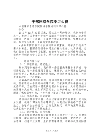 干部网络学院学习心得