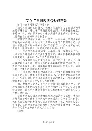 学习“白国周活动心得体会