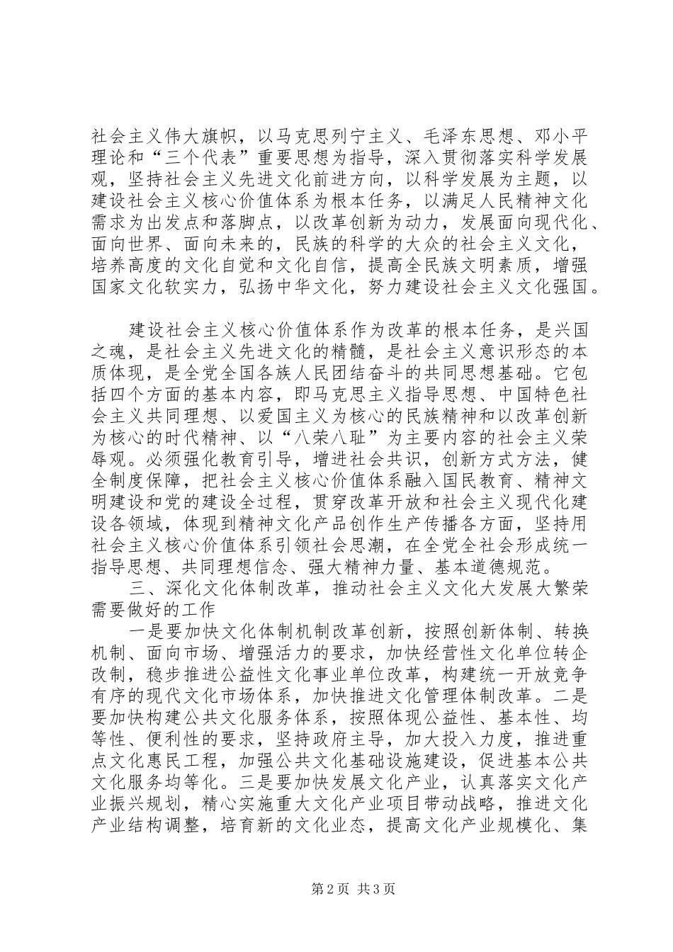 深化文化体制改革决定心得体会_第2页