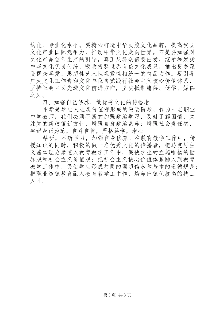 深化文化体制改革决定心得体会_第3页