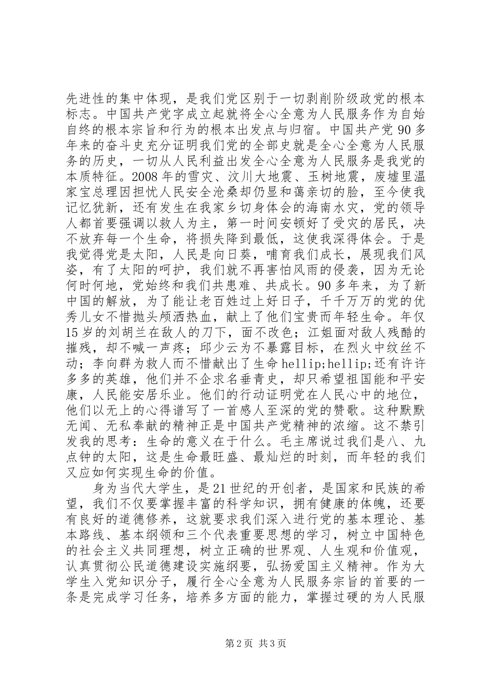 《听党话跟党走》的心得体会范文听党跟党走心得体会_第2页