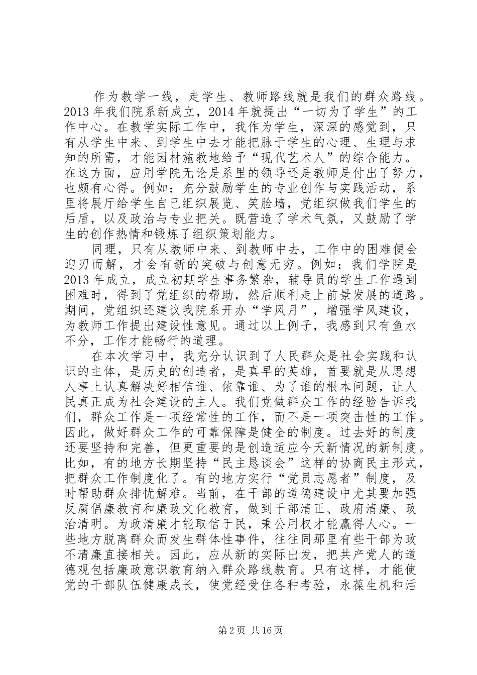 党组织心得体会_第2页