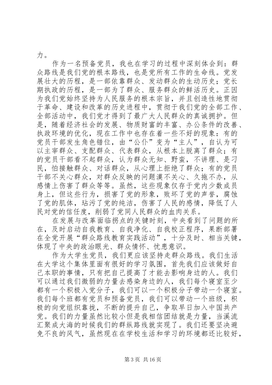 党组织心得体会_第3页