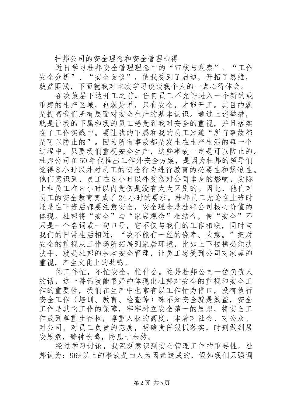 第一篇：杜邦安全理念学习心得_第2页