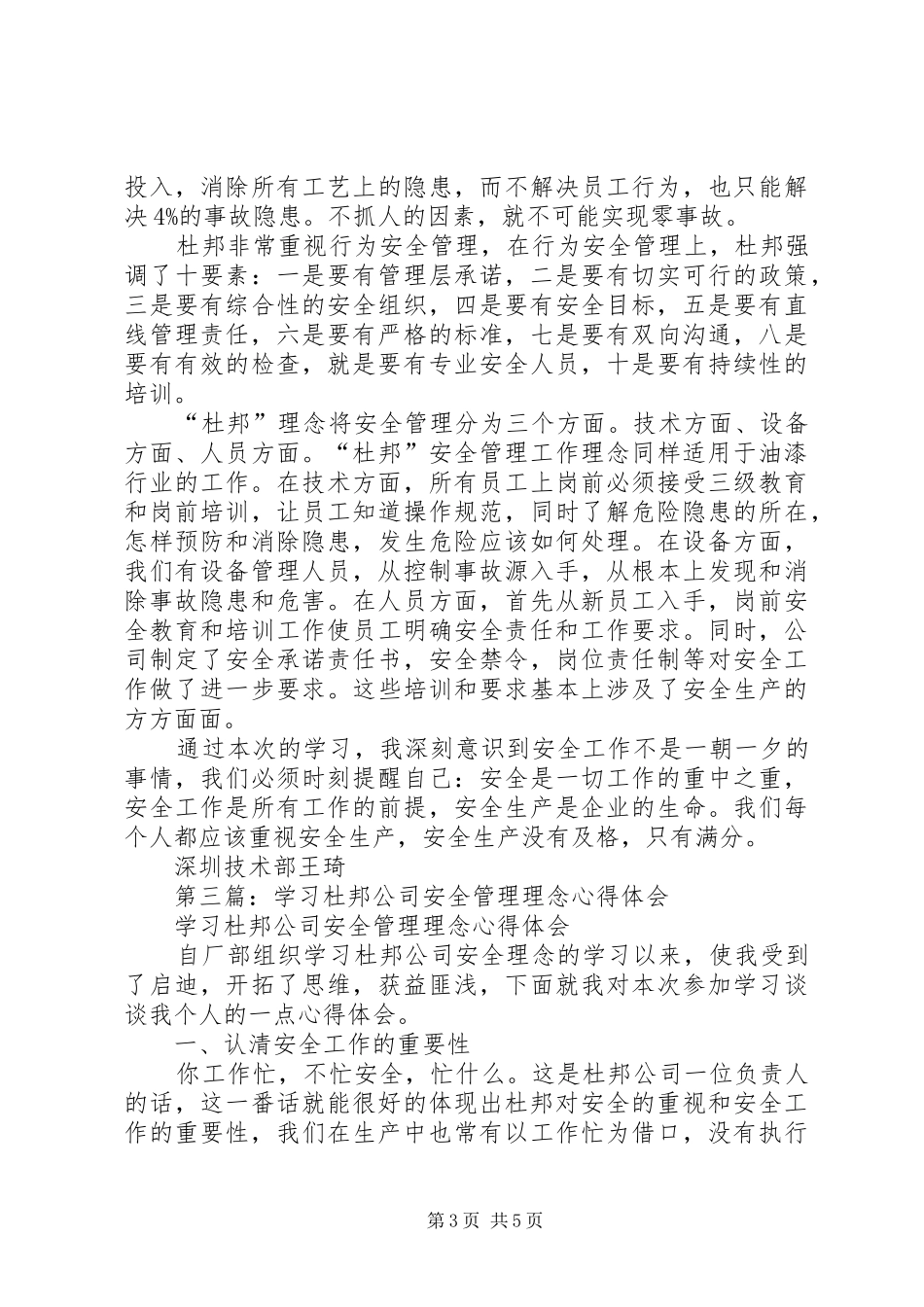 第一篇：杜邦安全理念学习心得_第3页