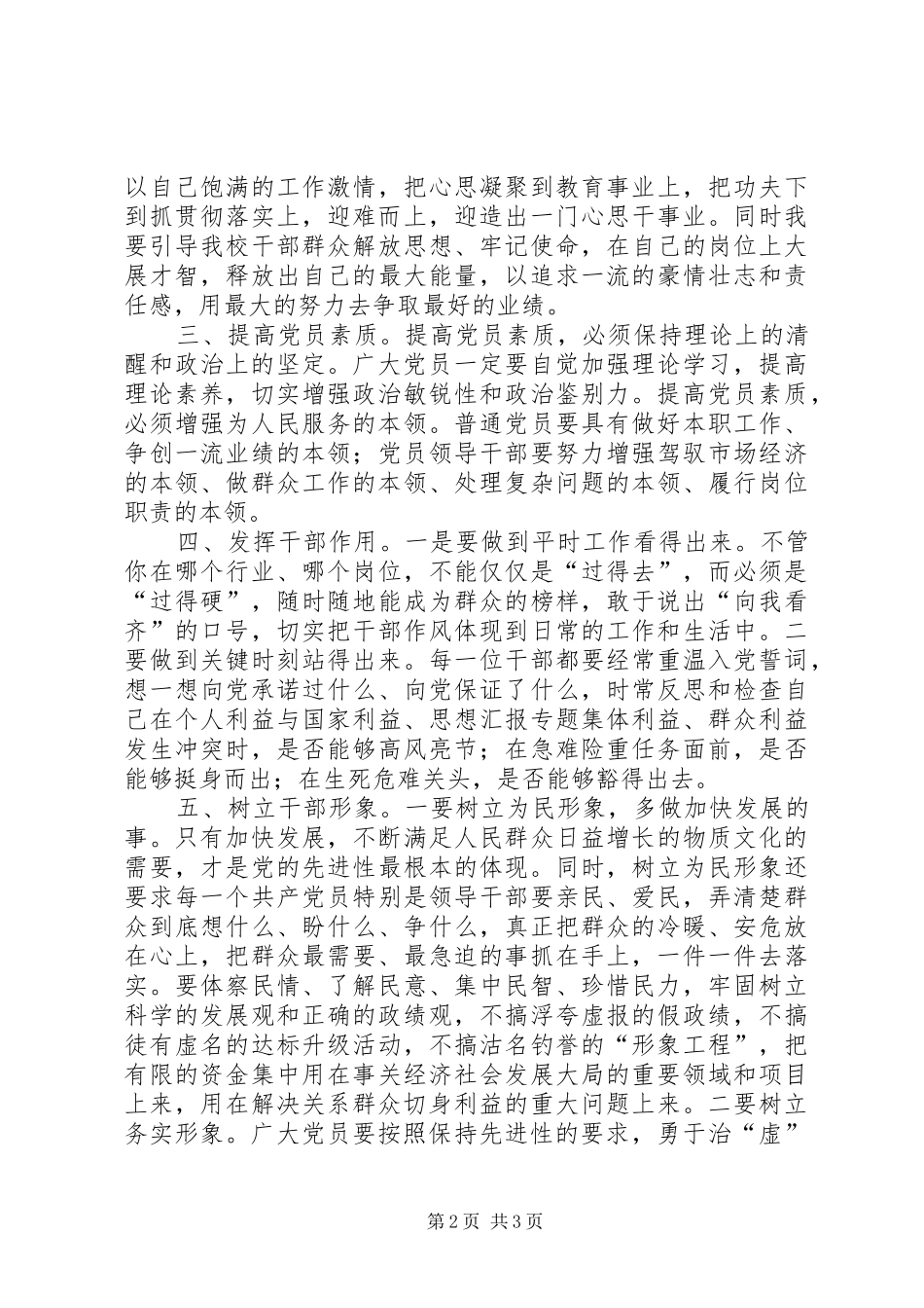 优秀范文：领导干部作风整顿建设活动心得体会_第2页