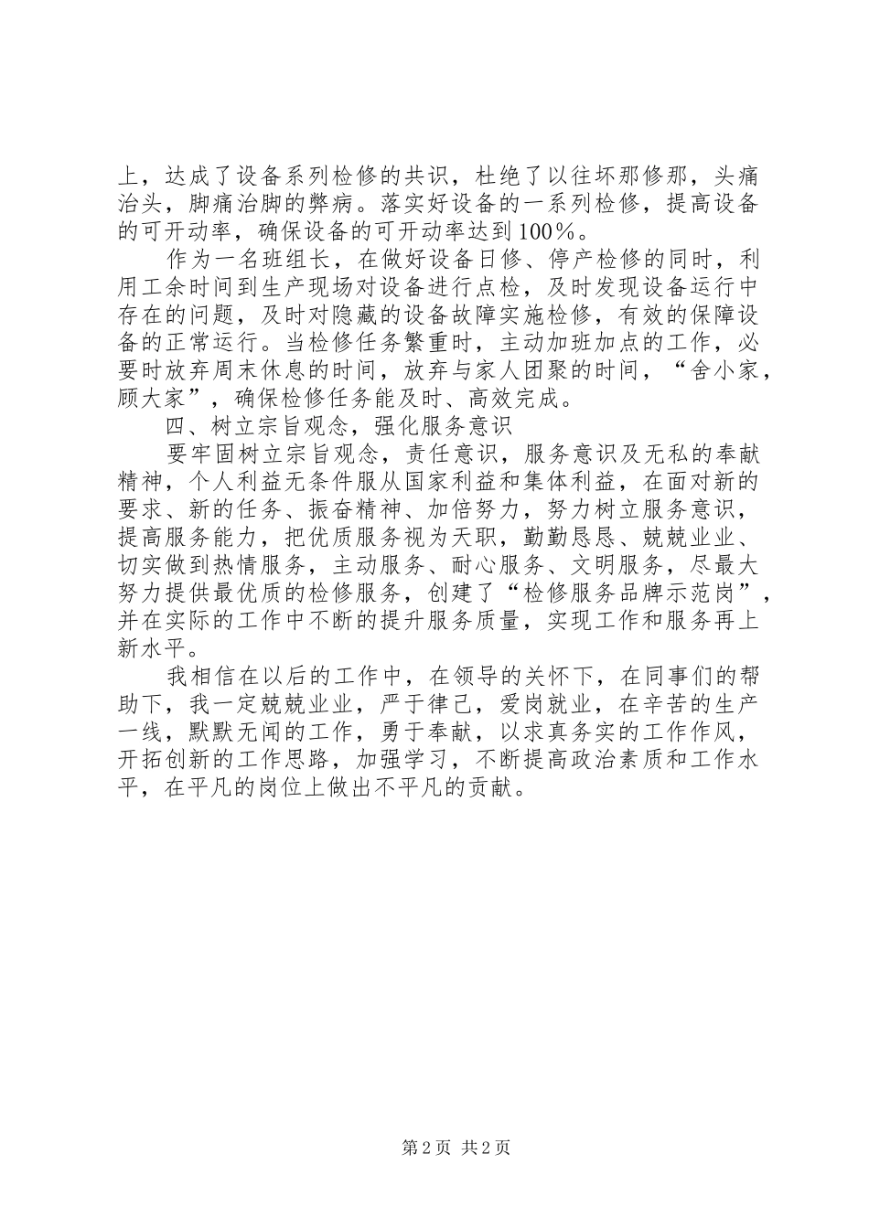 XX打造铁军心得体会_第2页