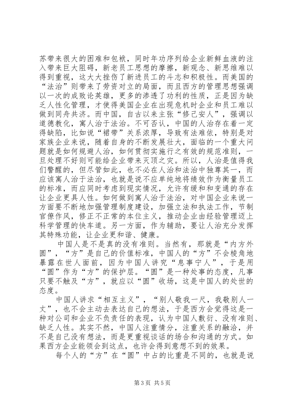 读《标杆管理》有感_第3页