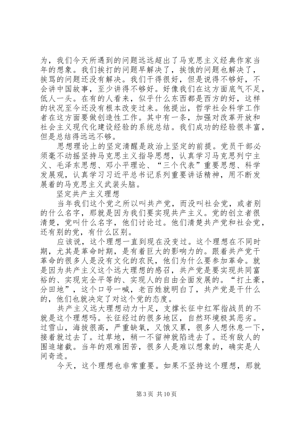 《关于新形势下党内政治生活的若干准则》心得体会：打牢党团结统一的思想基础_第3页