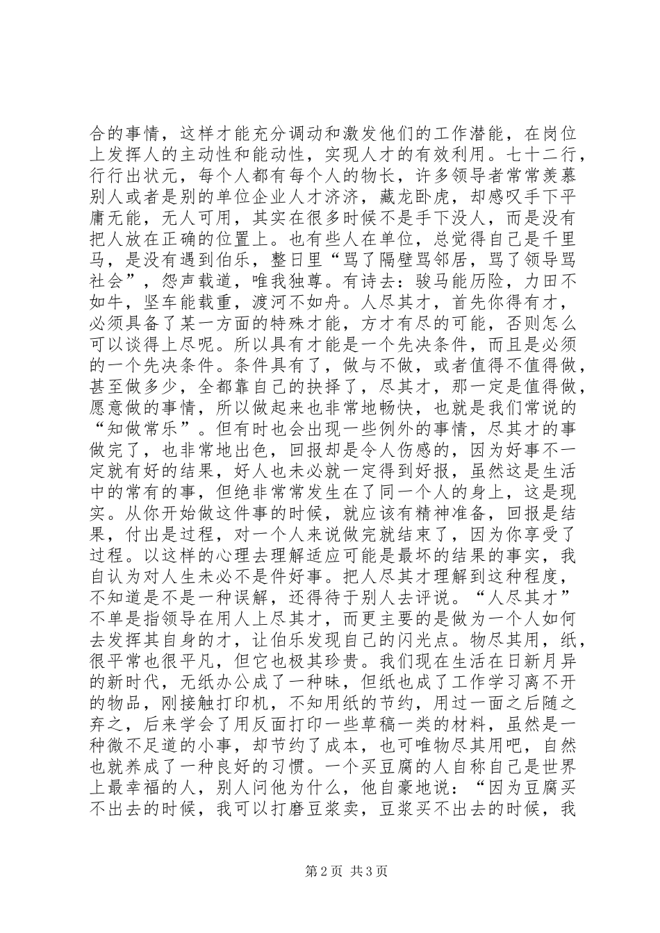读“人尽其才-物尽其用”有感_第2页