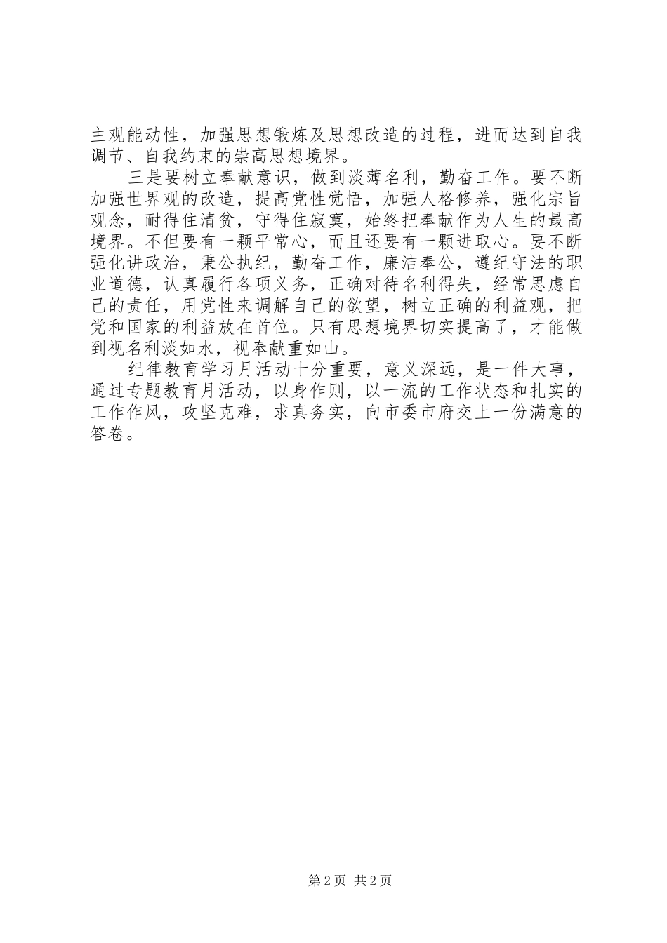 党员干部纪律教育学习月活动心得体会_第2页