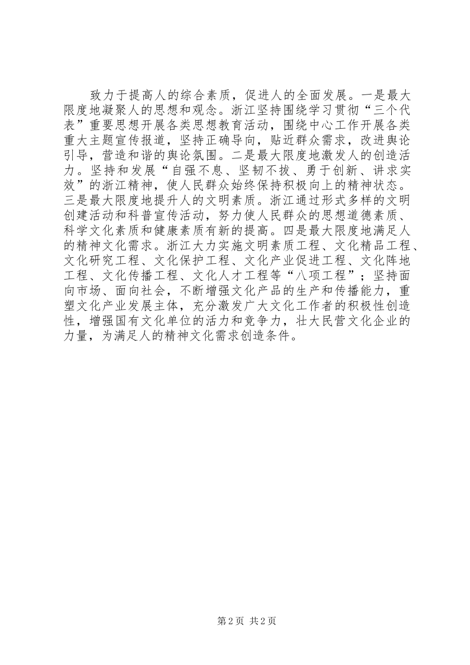 十六届六中全会心得—和谐篇_第2页