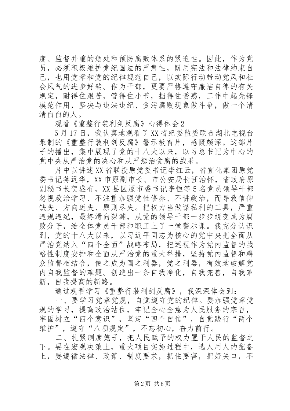 观看《重整行装利剑反腐》心得体会_第2页