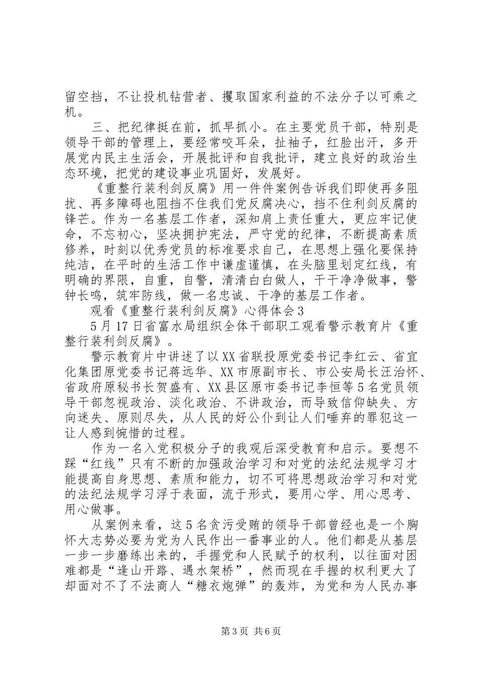 观看《重整行装利剑反腐》心得体会_第3页