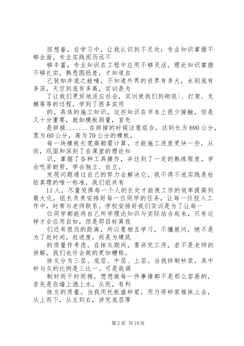 建筑资料心得体会_第2页