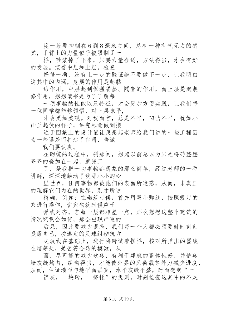 建筑资料心得体会_第3页