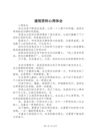 建筑资料心得体会