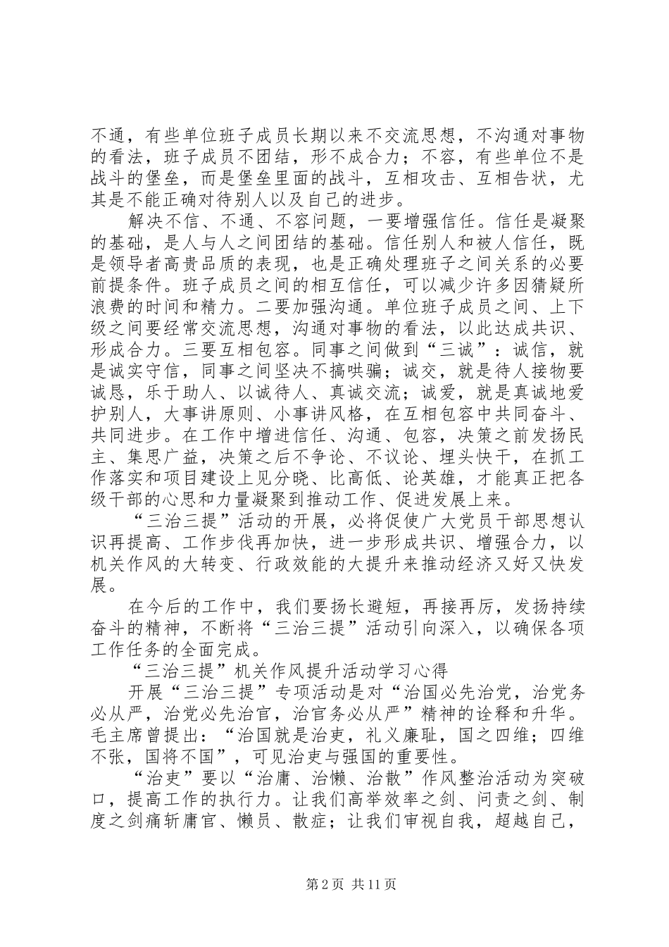 “三治三提”心得体会_第2页