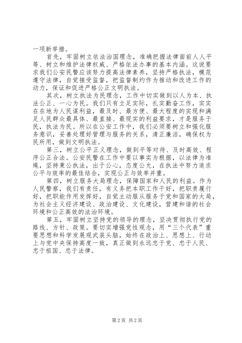 社会主义法治理念教育学习体会(二十一)_第2页