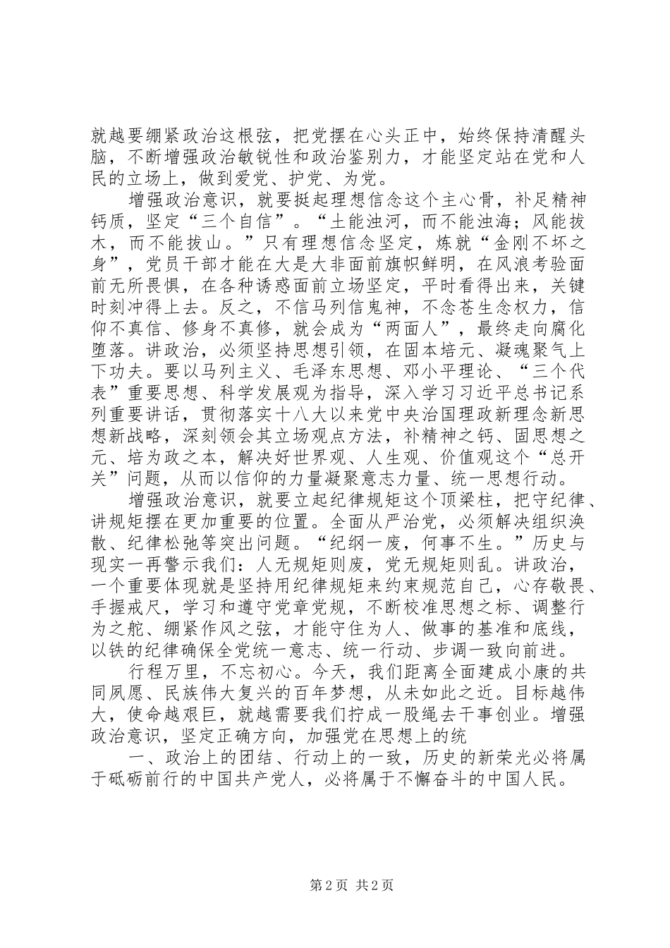 强化政治意识心得体会_第2页