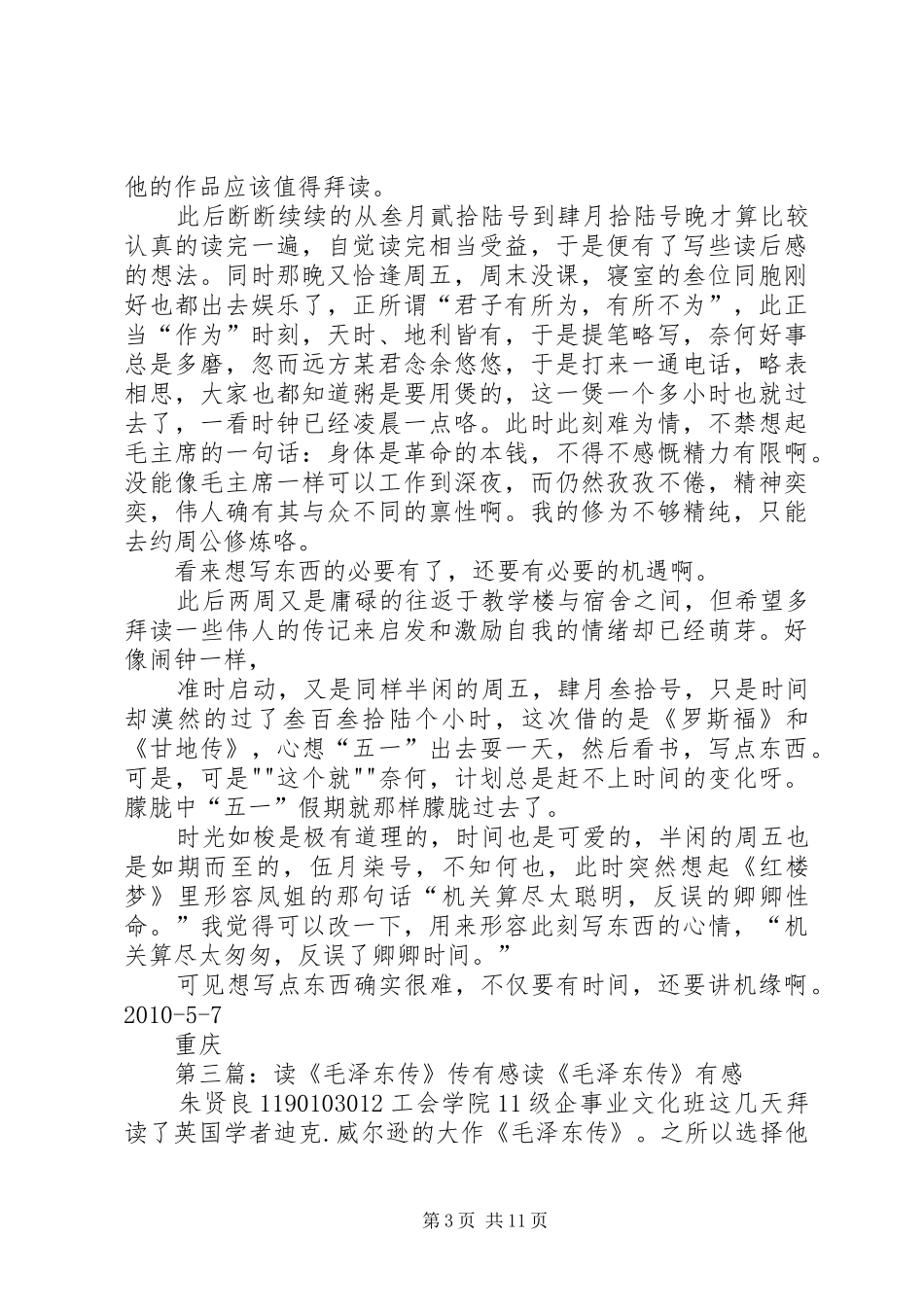 读《梓人传》有感_第3页