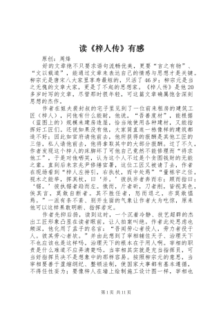 读《梓人传》有感