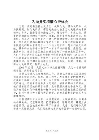 为民务实清廉心得体会