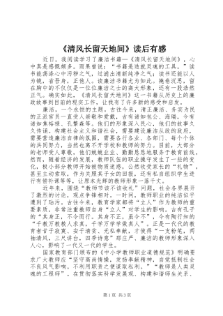 《清风长留天地间》读后有感