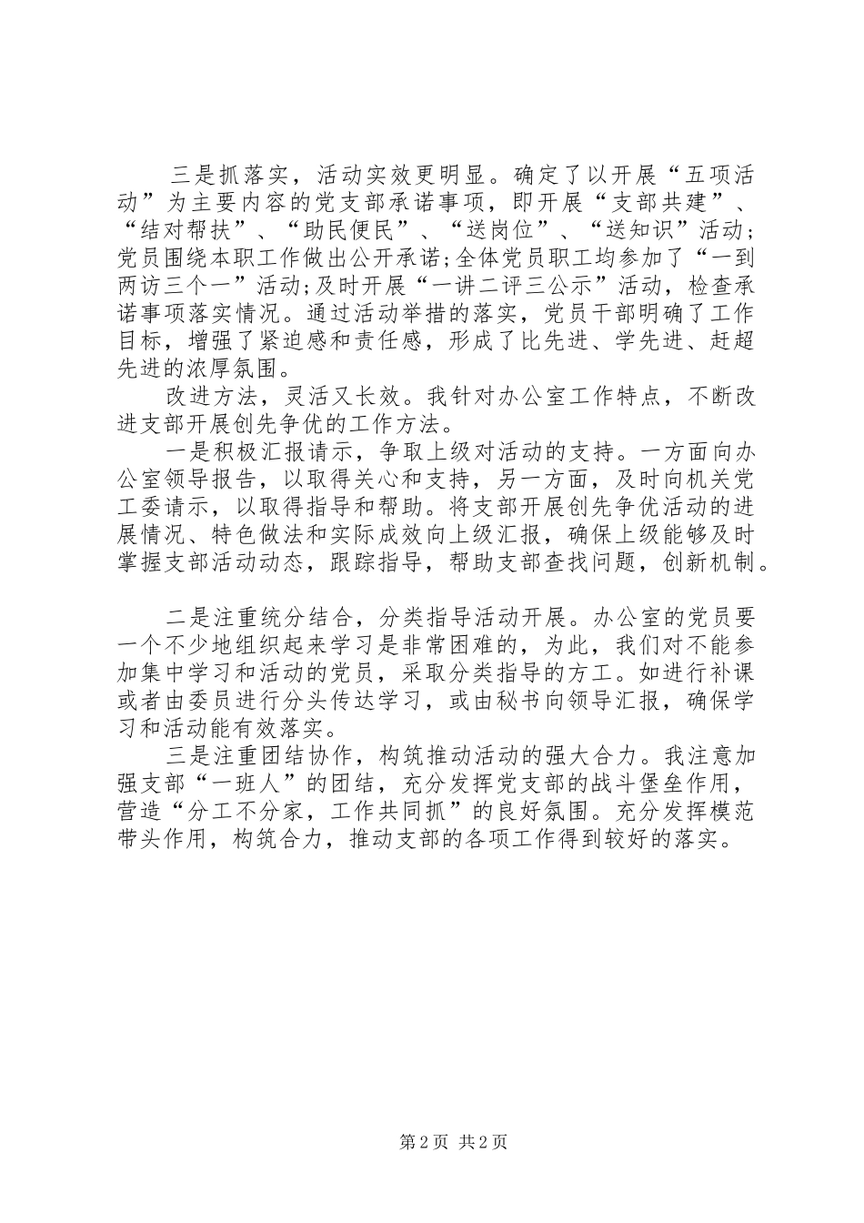 支部书记创先争优学习心得与感悟_第2页
