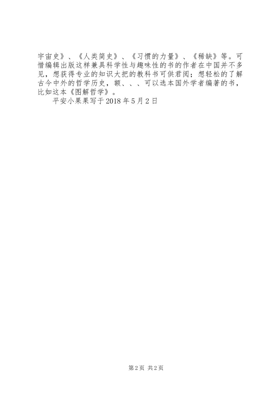 读《图解哲学》有感：深入浅出_第2页