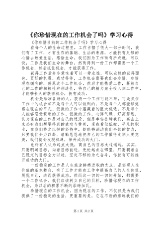 《你珍惜现在的工作机会了吗》学习心得