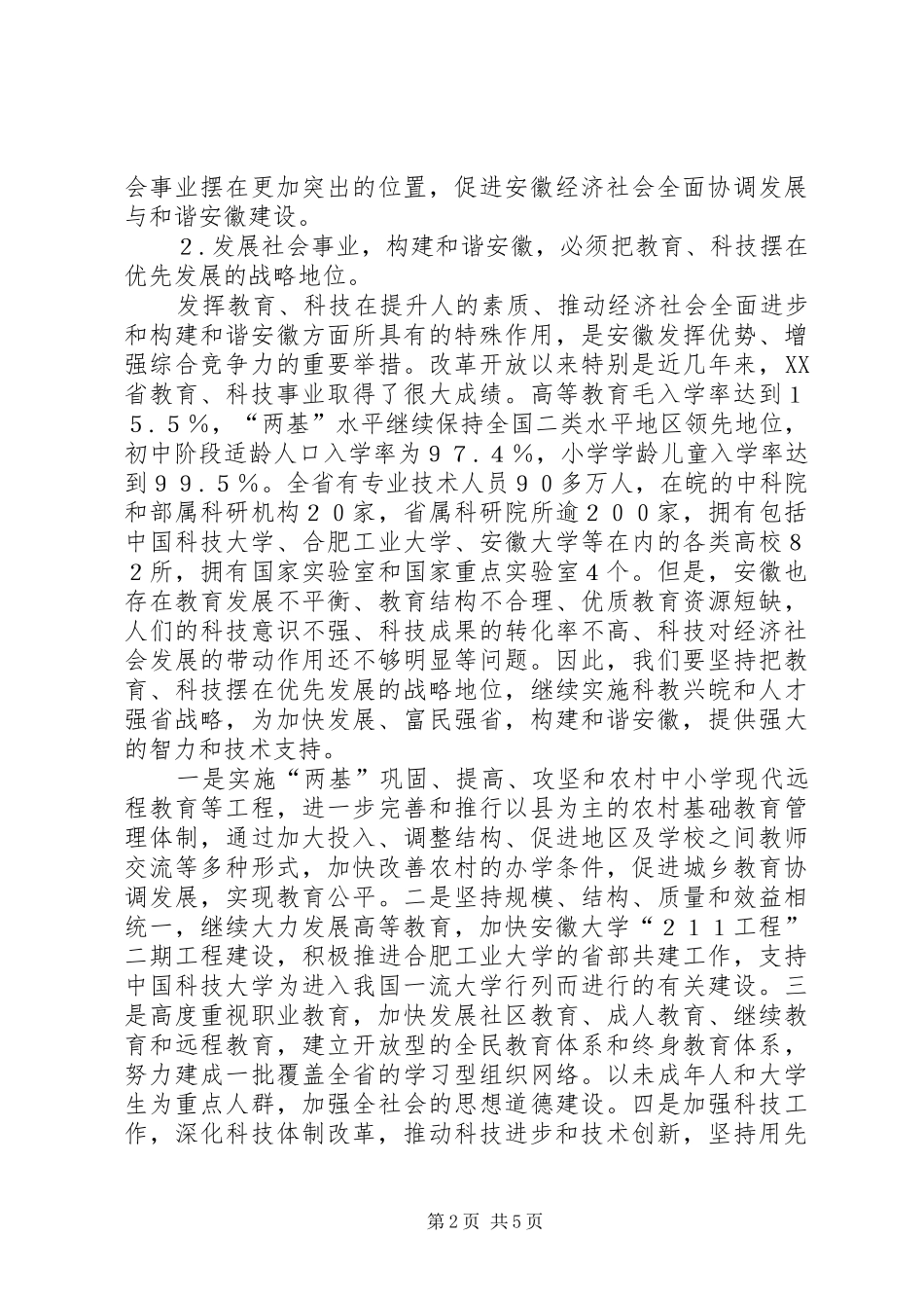 六中全会学习体会（发展社会事业方面）_第2页