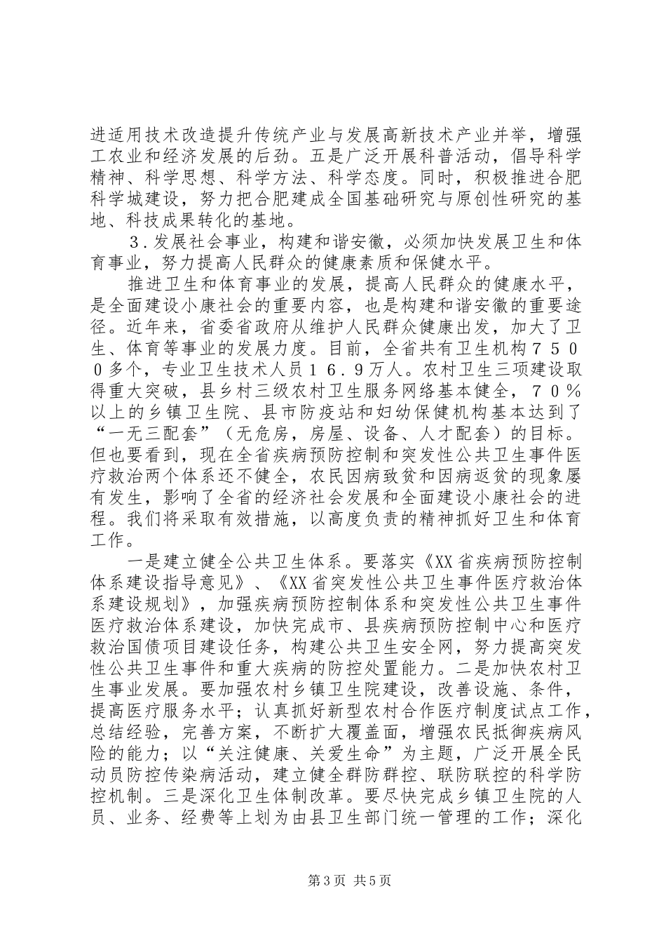六中全会学习体会（发展社会事业方面）_第3页