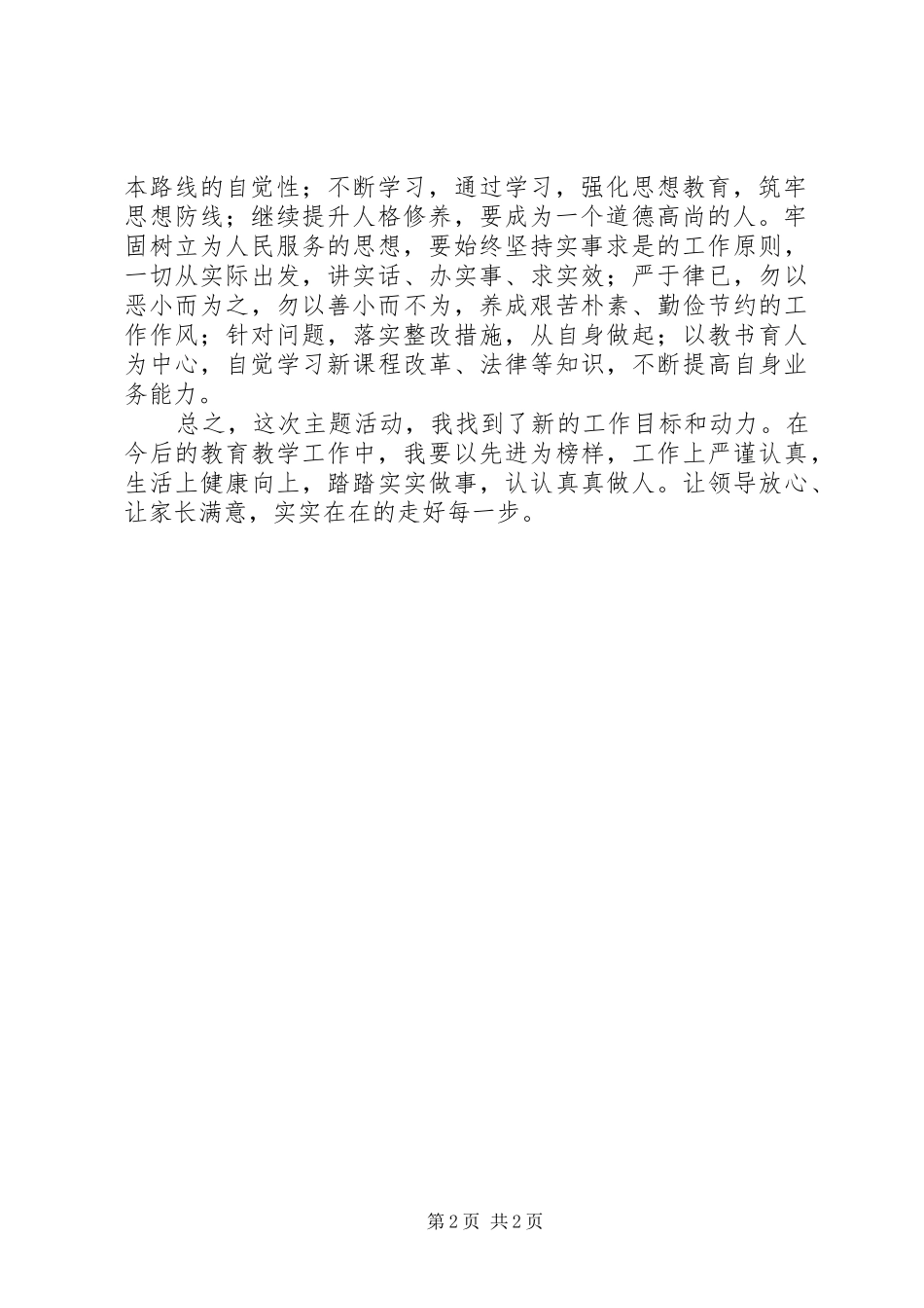 “改作风、抓落实、优环境、促发展”主题活动心得体会_第2页