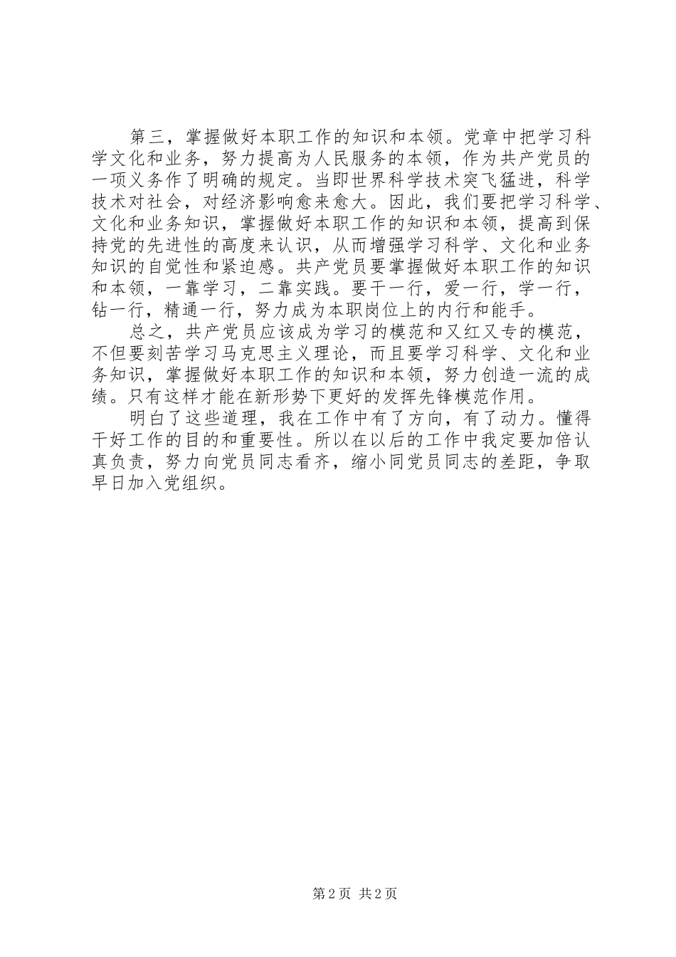 学校中层干部学习XX年全国两会心得体会_第2页