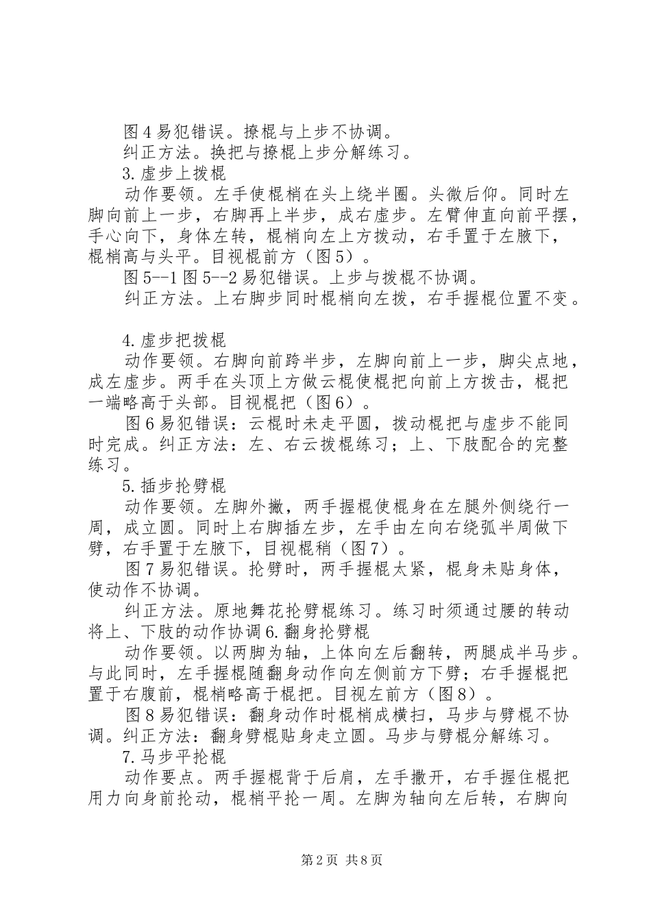 学习初级棍术心得_第2页