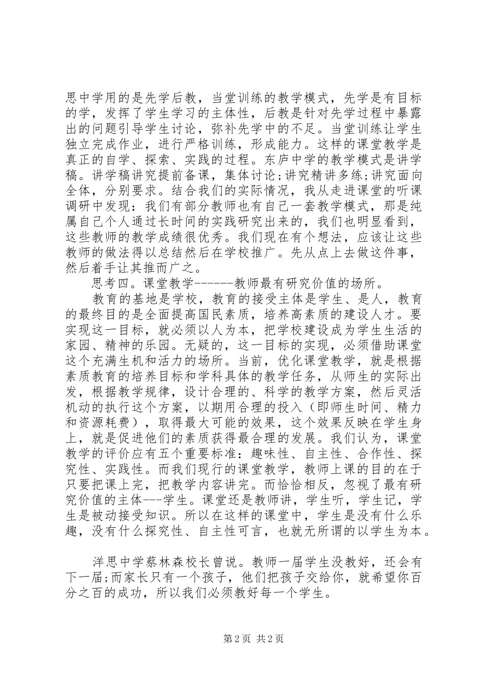 学校领导外出学习心得体会_第2页
