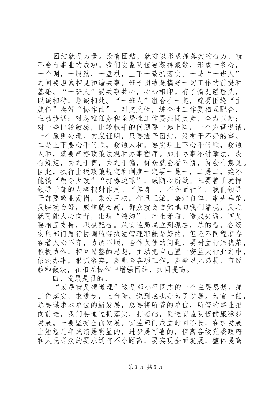 监督局加强队伍建设心得体会_第3页