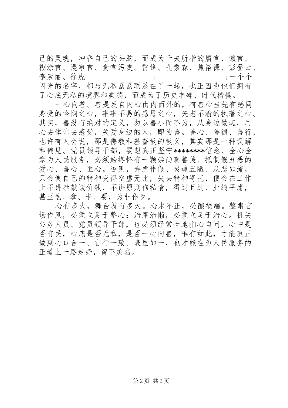 XX年机关工作人员“治庸”“治懒”心得体会_第2页