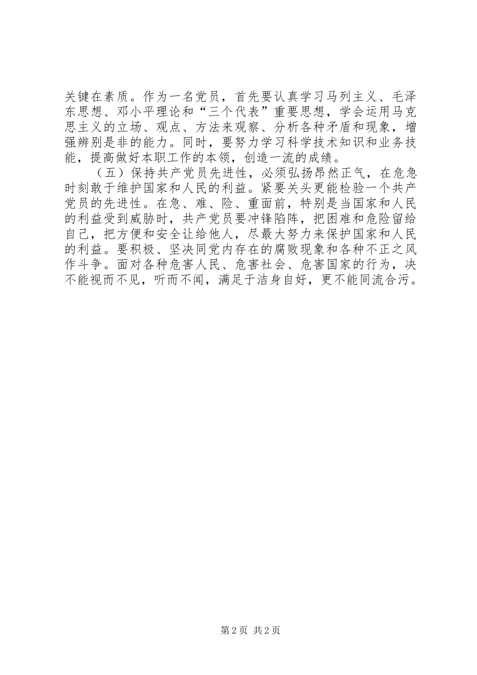 学习新党章心得体会(五)_第2页