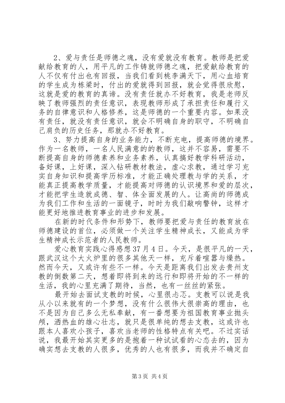 爱心教育实践心得感想_第3页