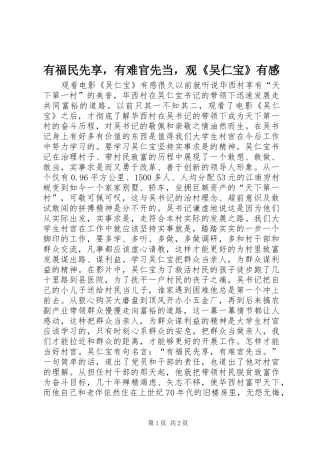 有福民先享，有难官先当，观《吴仁宝》有感