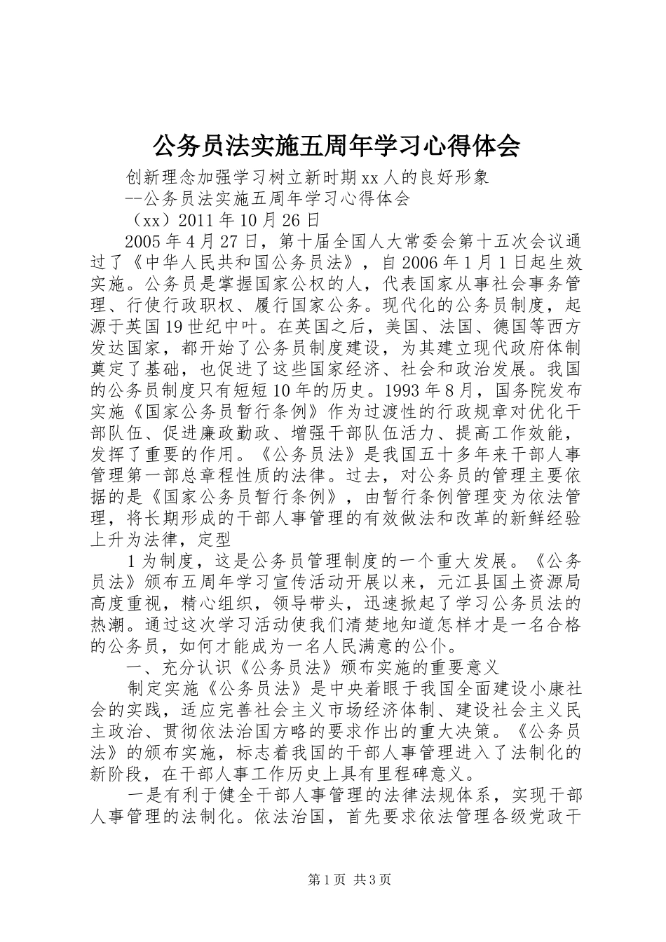 公务员法实施五周年学习心得体会_第1页