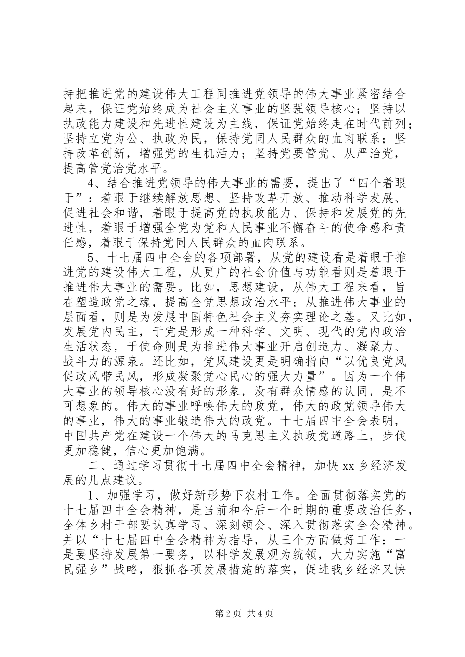 十七届四中全会精神推动乡经济快速发展心得体会_第2页