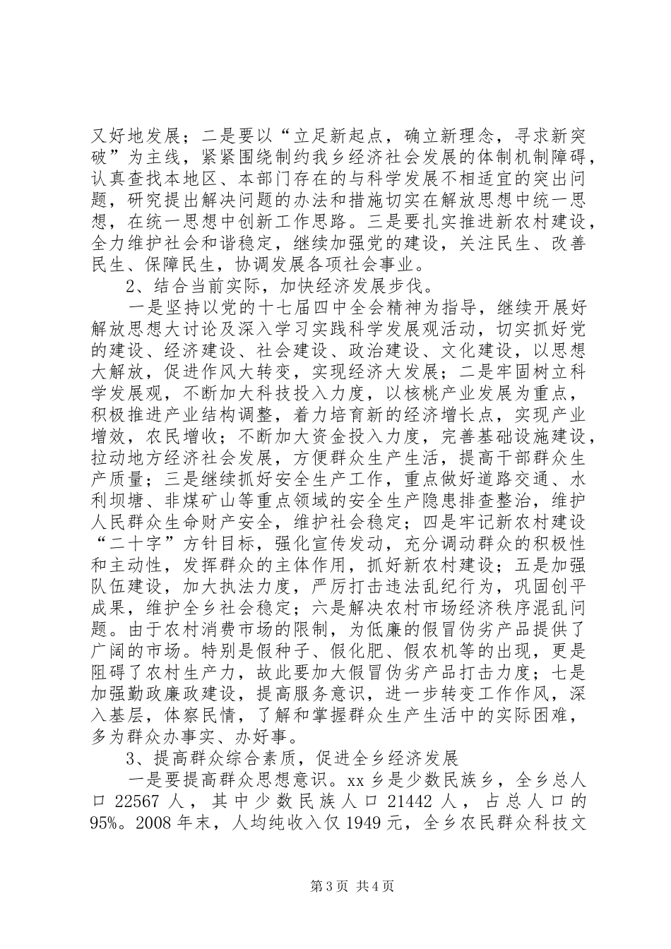 十七届四中全会精神推动乡经济快速发展心得体会_第3页