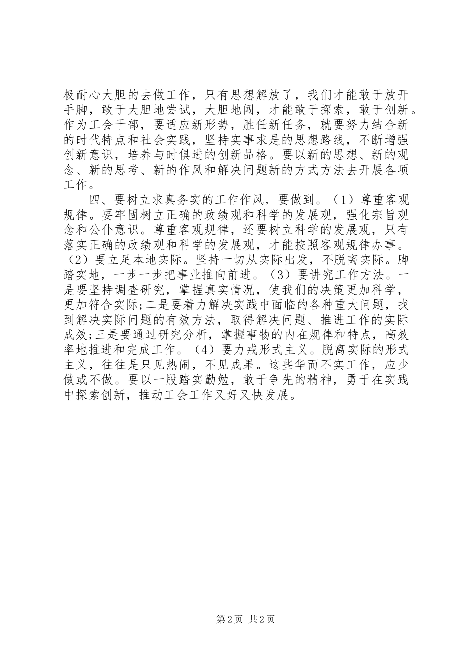 解放思想学习讨论活动心得体会_第2页